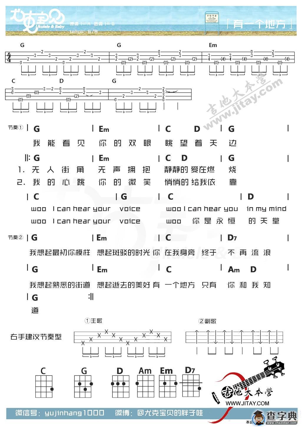 有一个地方（电影《有一个地方只有我们知道》主题曲）（尤克里里谱）