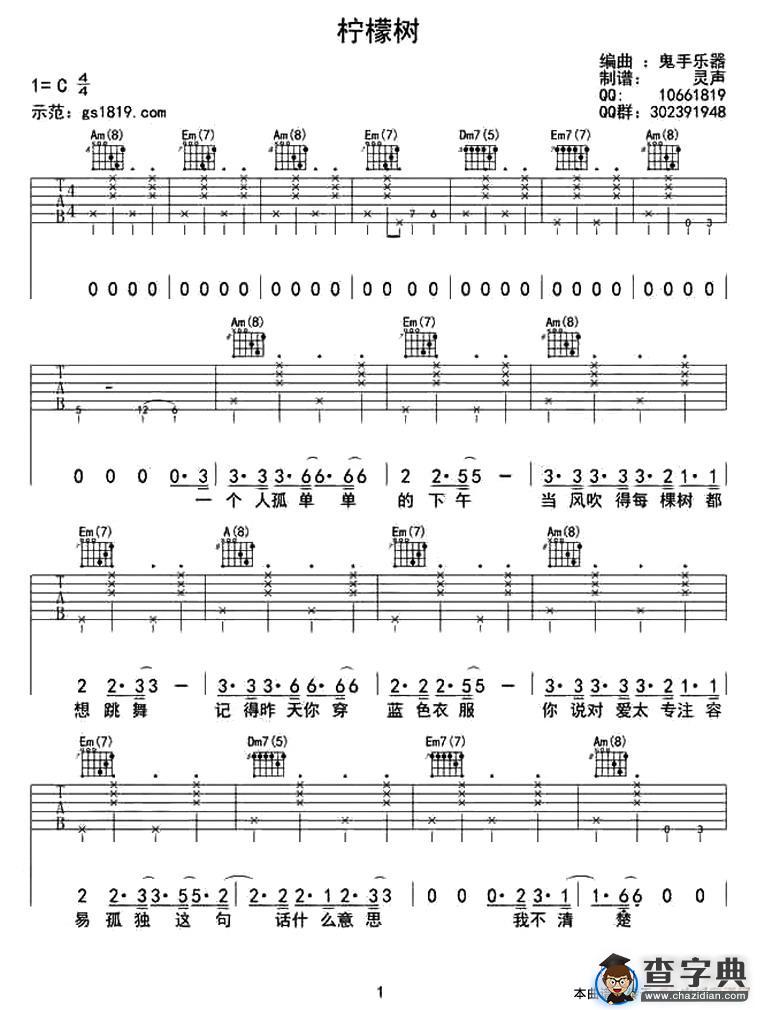 柠檬树（鬼手乐器编曲版）