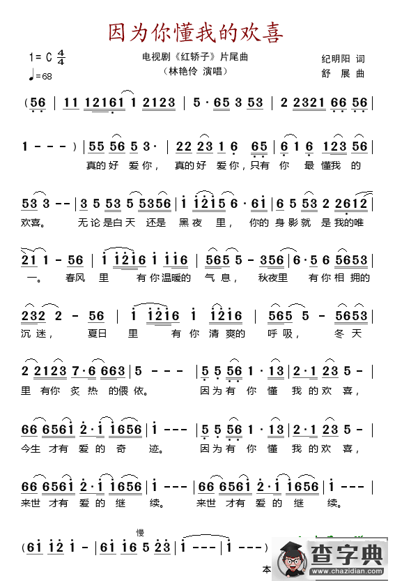 因为你懂我的欢喜（电视剧《红轿子》片尾曲）