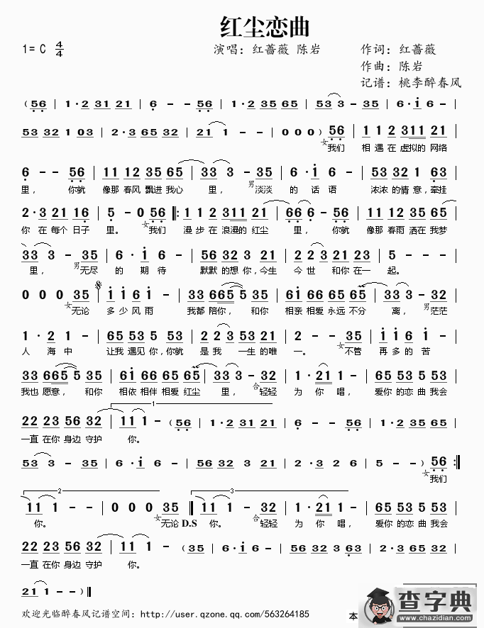 红尘恋曲
