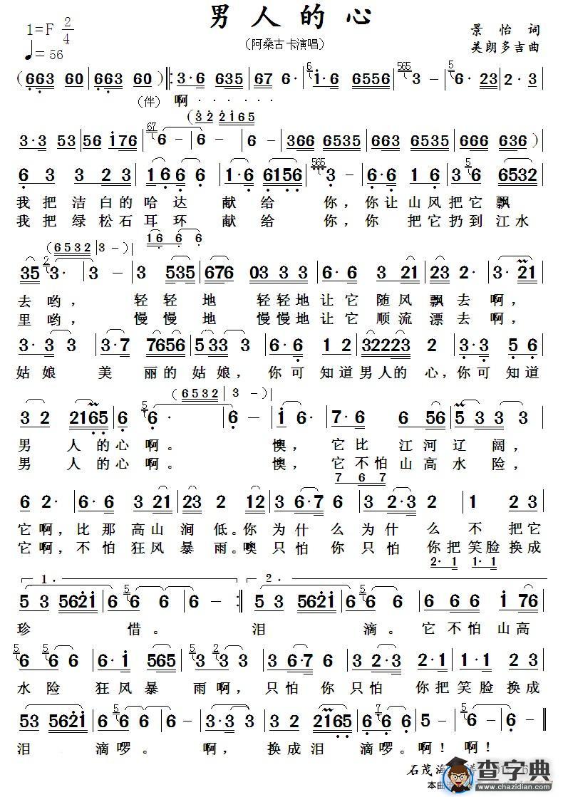 男人的心（电视剧《茶马古道》插曲）