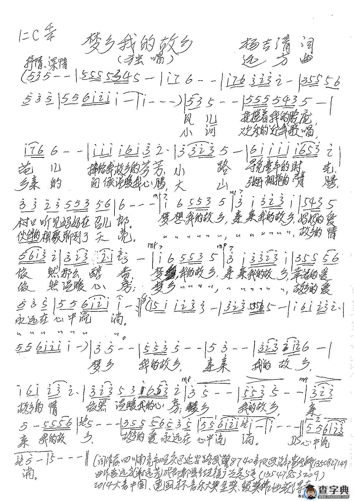 梦乡我的故乡