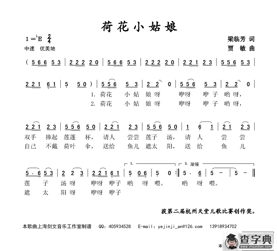 荷花小姑娘