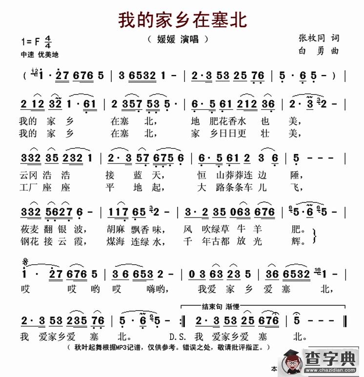 我的家乡在塞北