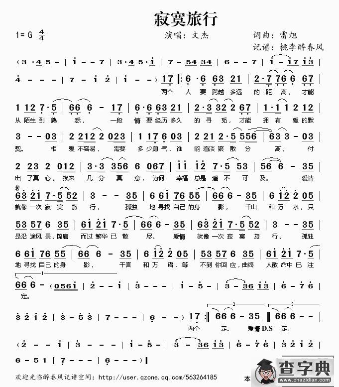 寂寞旅行