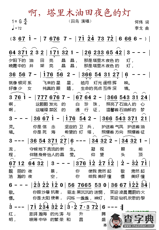 啊，塔里木油田夜色的灯