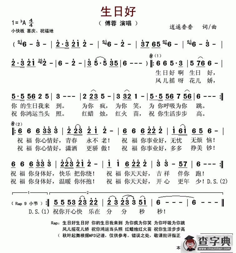 生日好