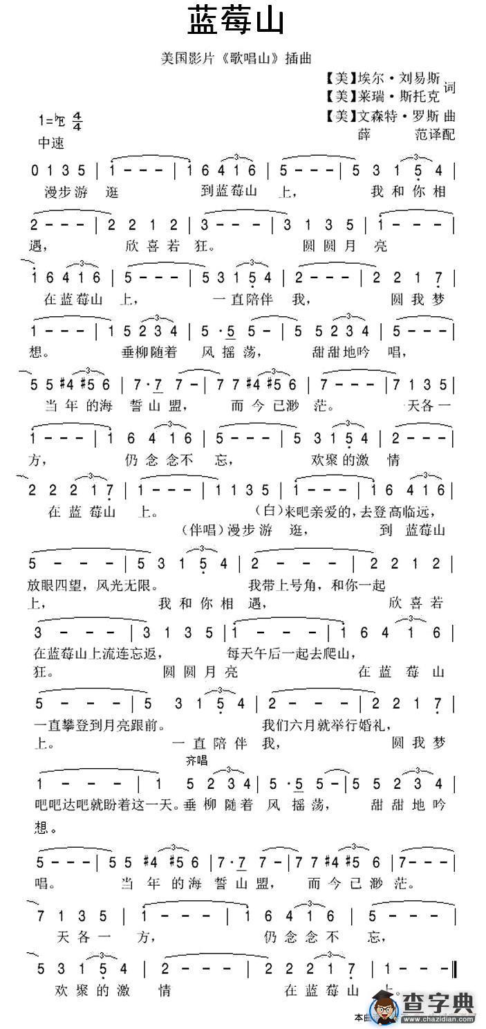 [美]蓝莓山（电影《歌唱山》插曲）