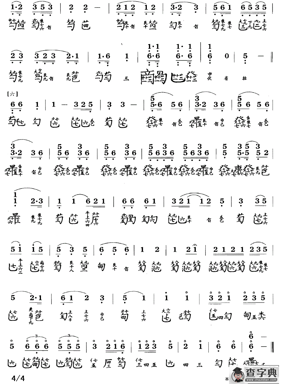 平沙落雁（古琴谱、管平湖演奏版、简谱+减字谱）
