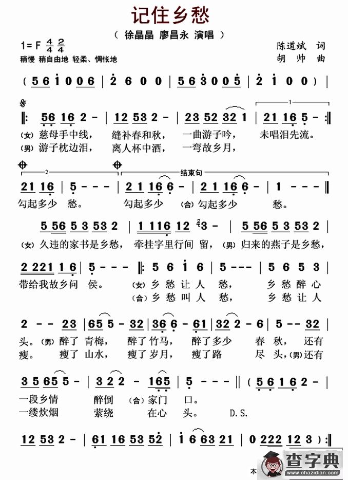 记住乡愁（陈道斌词 胡帅曲）