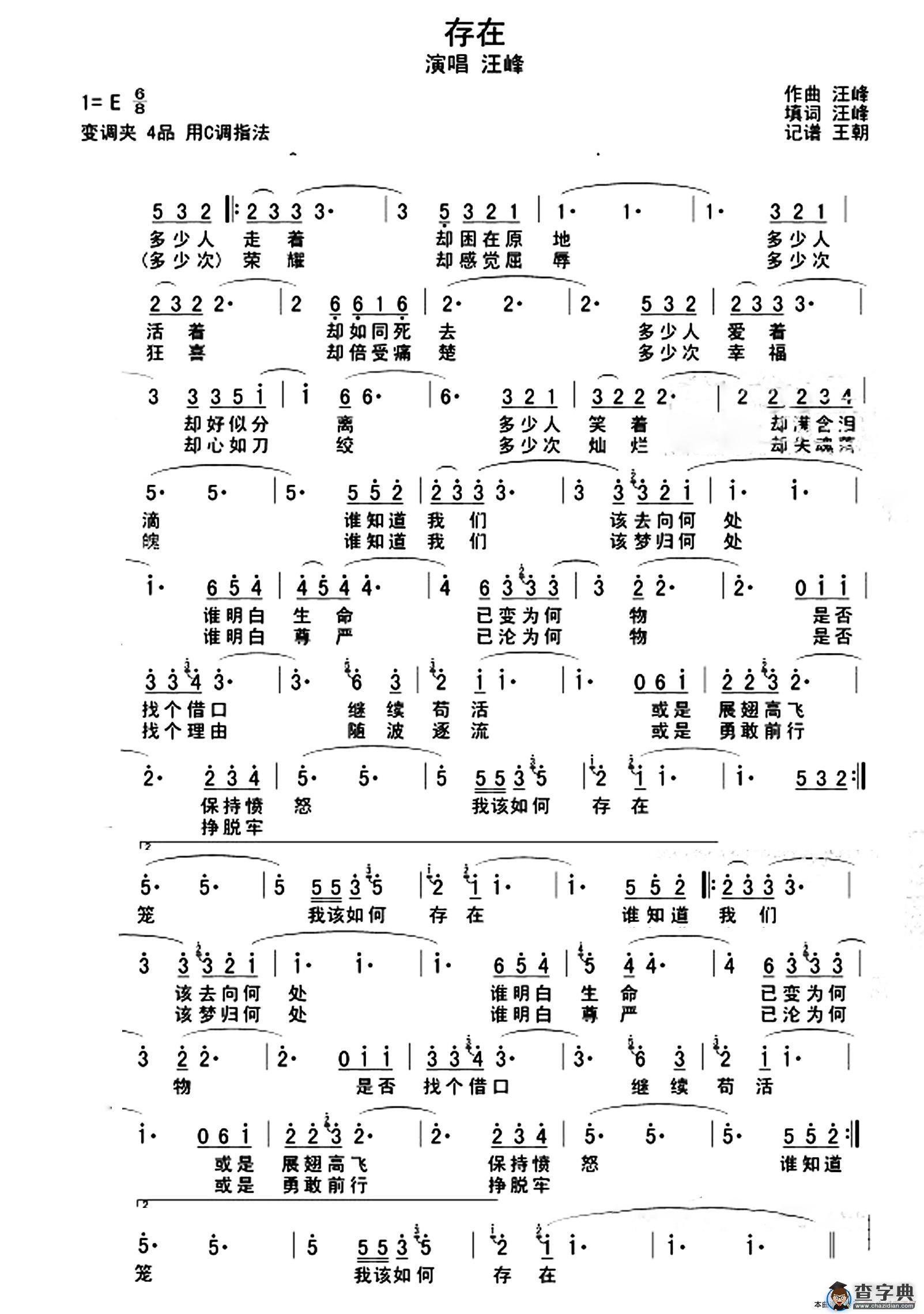 存在（汪峰）