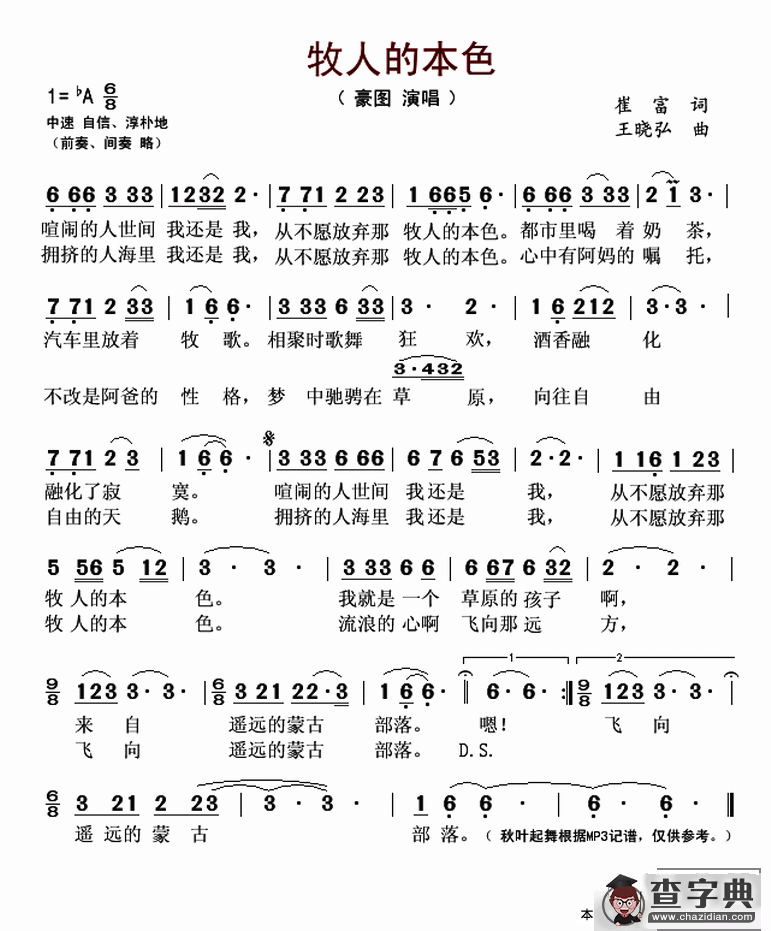 牧人的本色