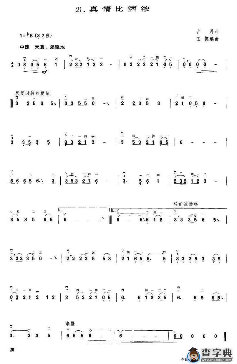 真情比酒浓（王懳编曲）