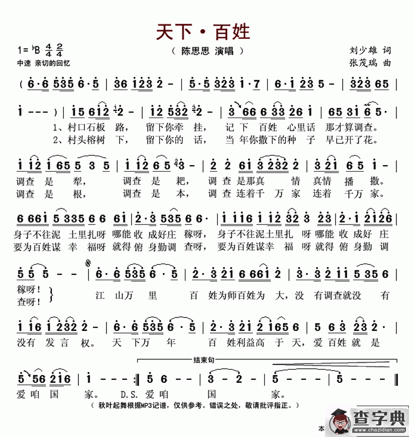 天下·百姓
