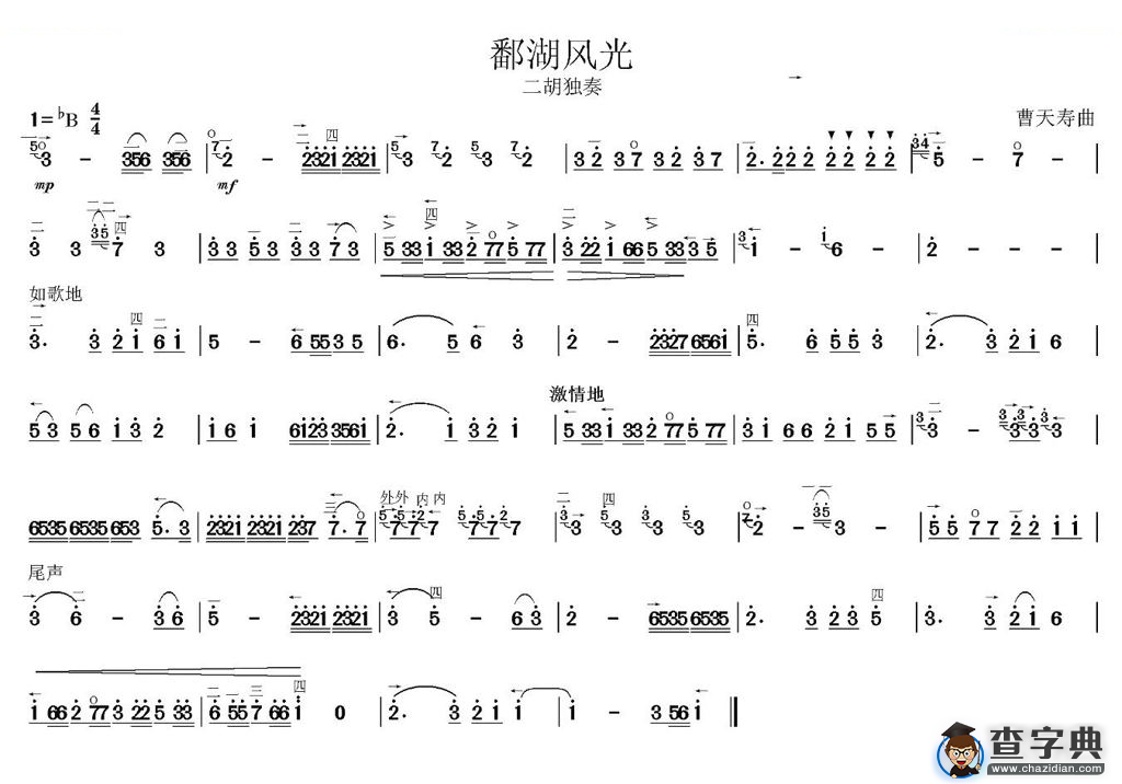 鄱湖风光（二胡独奏）