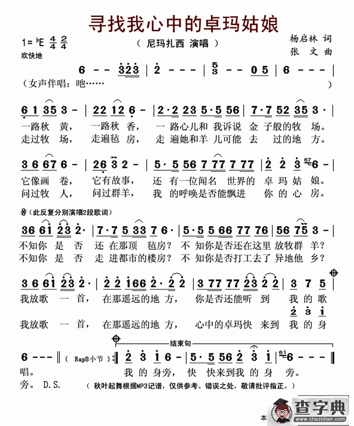 寻找我心中的卓玛姑娘