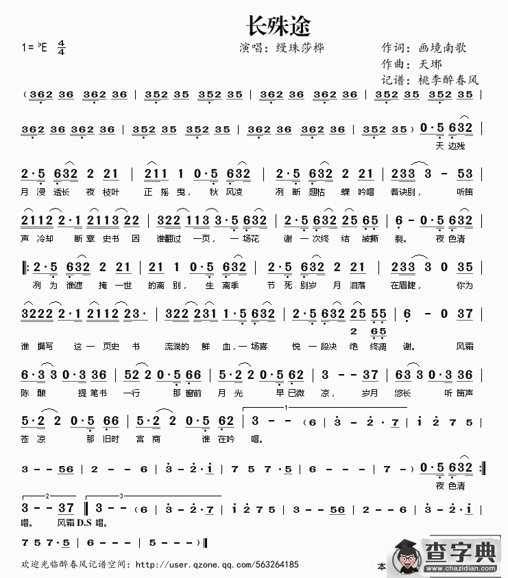 长殊途