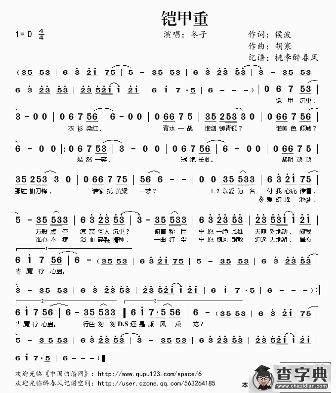铠甲重