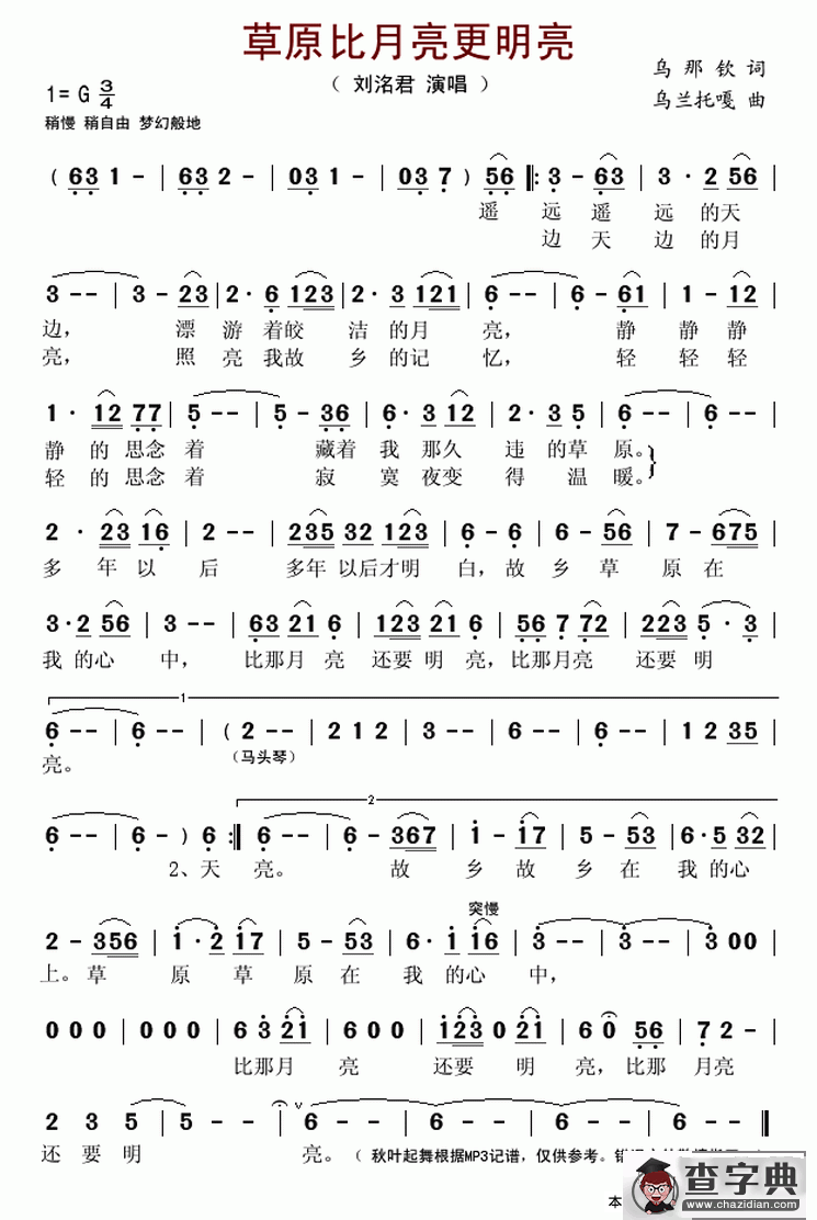 草原比月亮更明亮