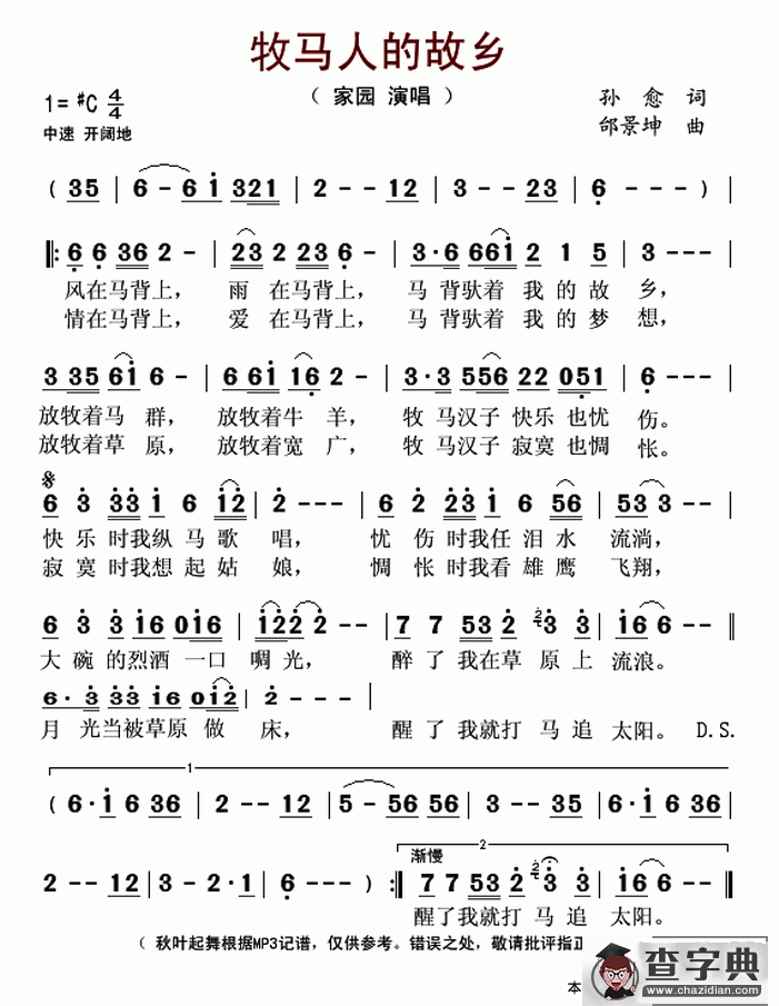 牧马人的故乡