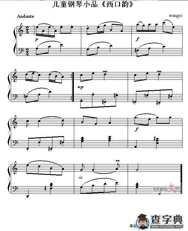 二人转曲调《西口韵》（简易钢琴小品）