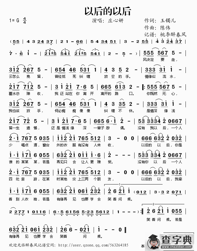 以后的以后
