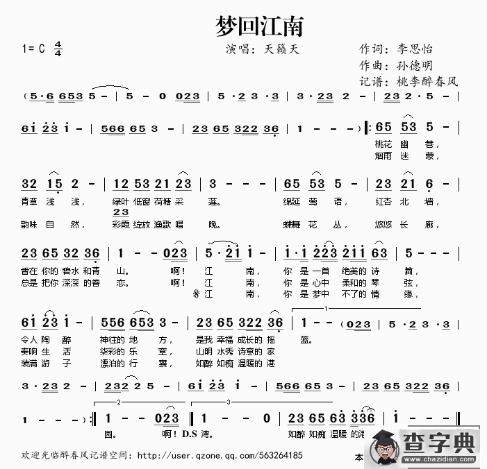 梦回江南（李思怡词 孙德明曲）