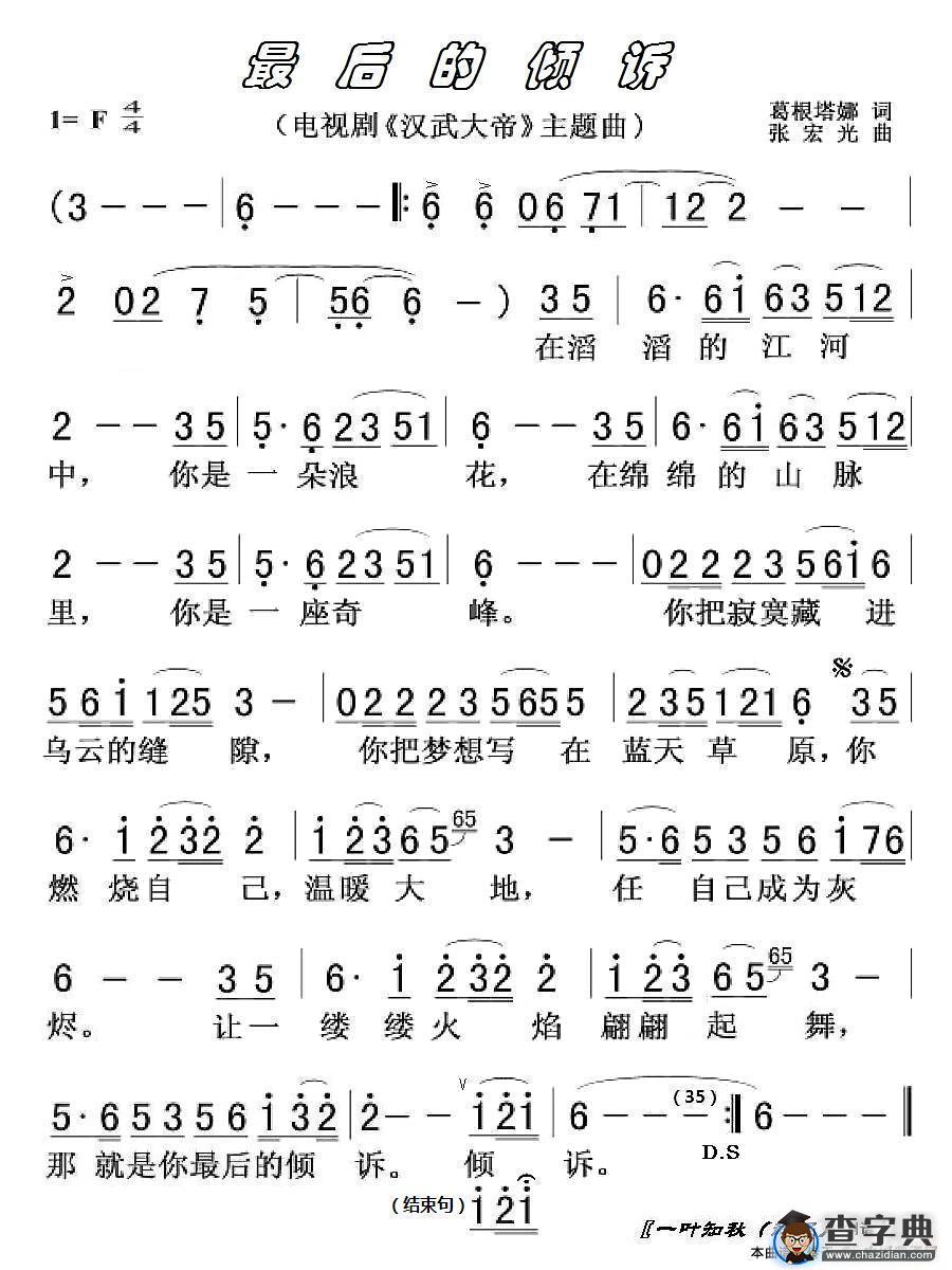 最后的倾诉（电视剧《汉武大帝》主题曲）