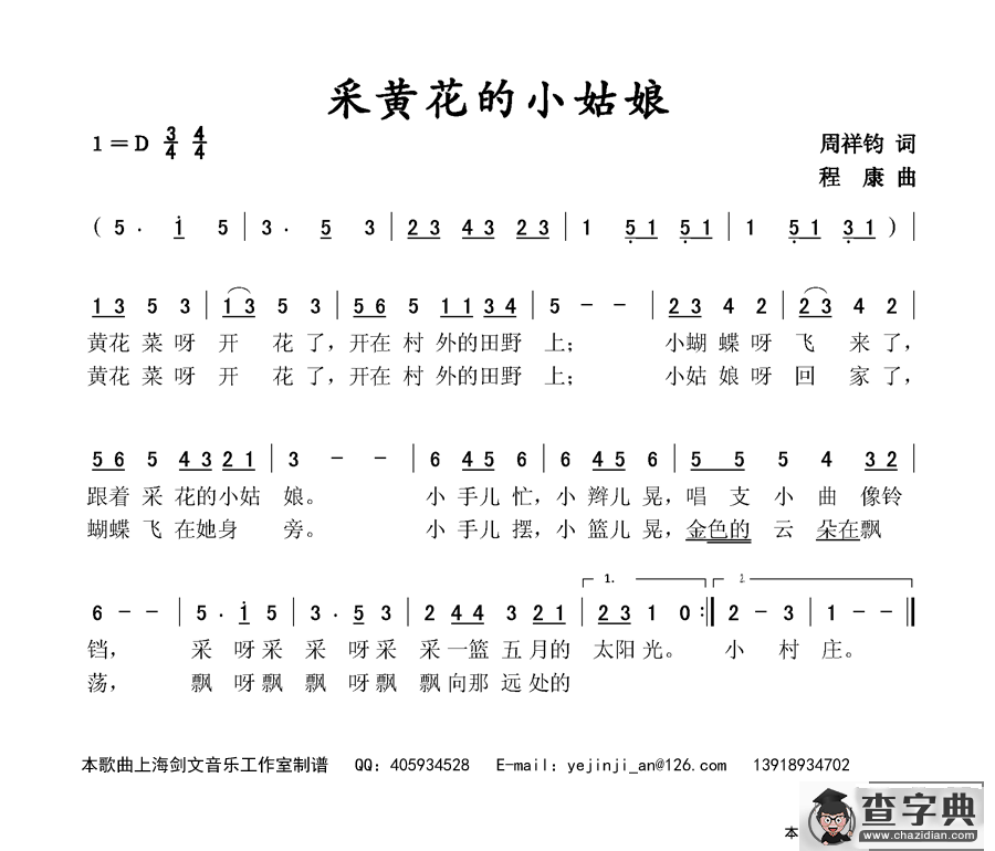 采黄花的小姑娘（周祥钧词 程康曲）