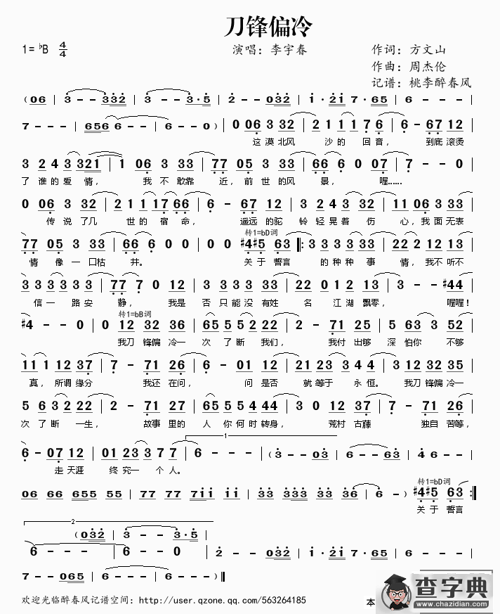 刀锋偏冷