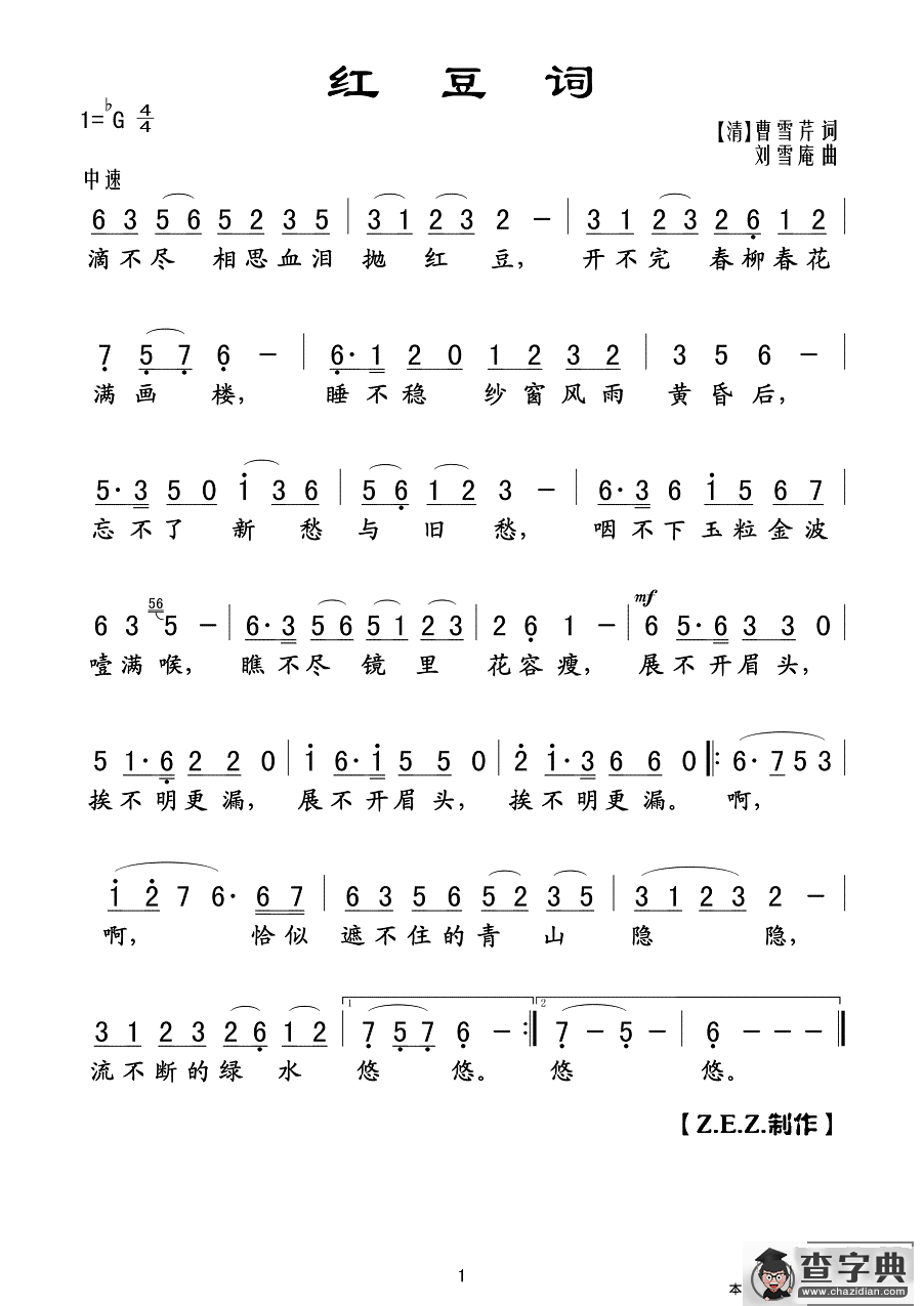 红豆词