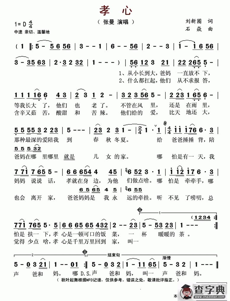 孝心（刘新圈词 石焱曲）