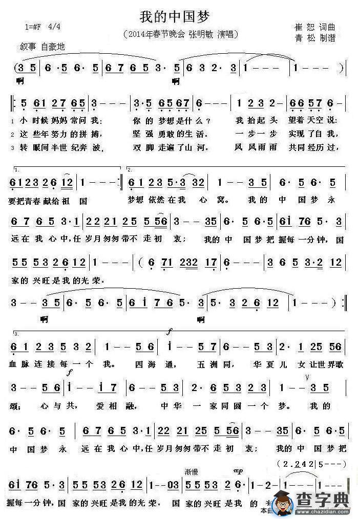 我的中国梦（崔恕 词曲）