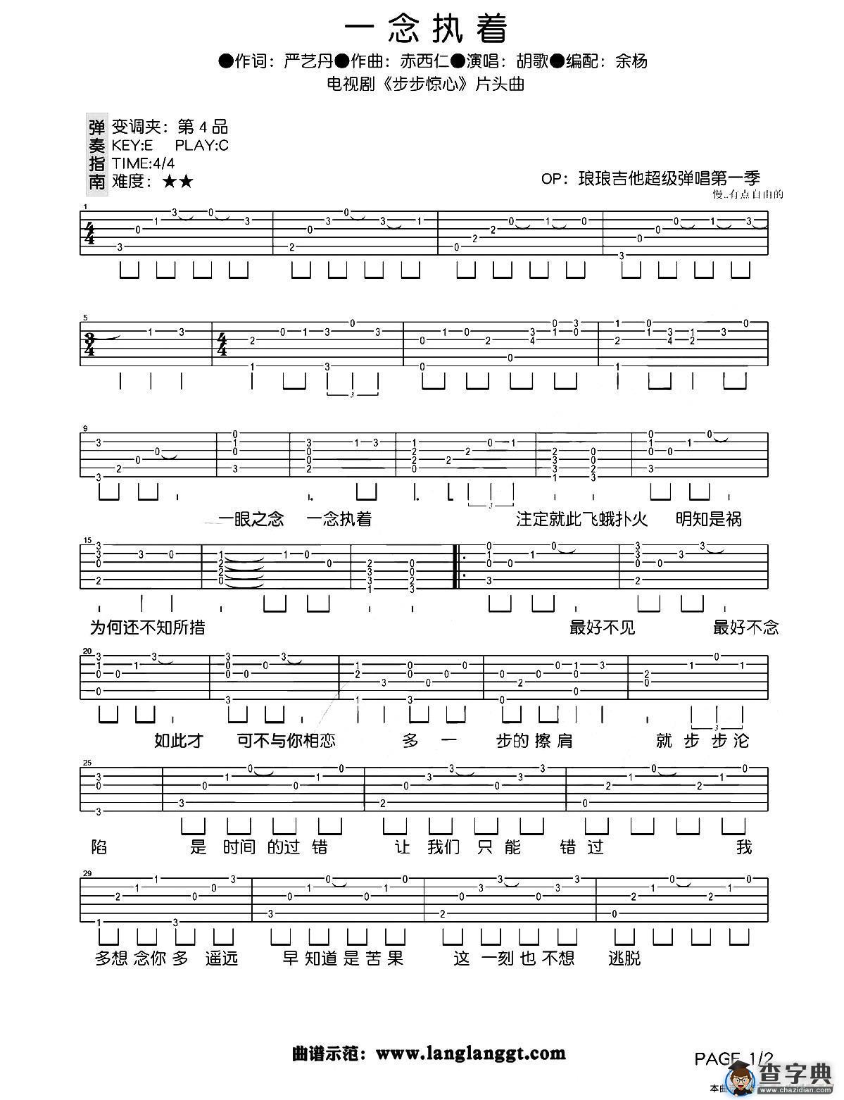 一念执着（电视剧《步步惊心》主题曲）