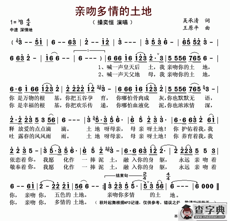 亲吻多情的土地