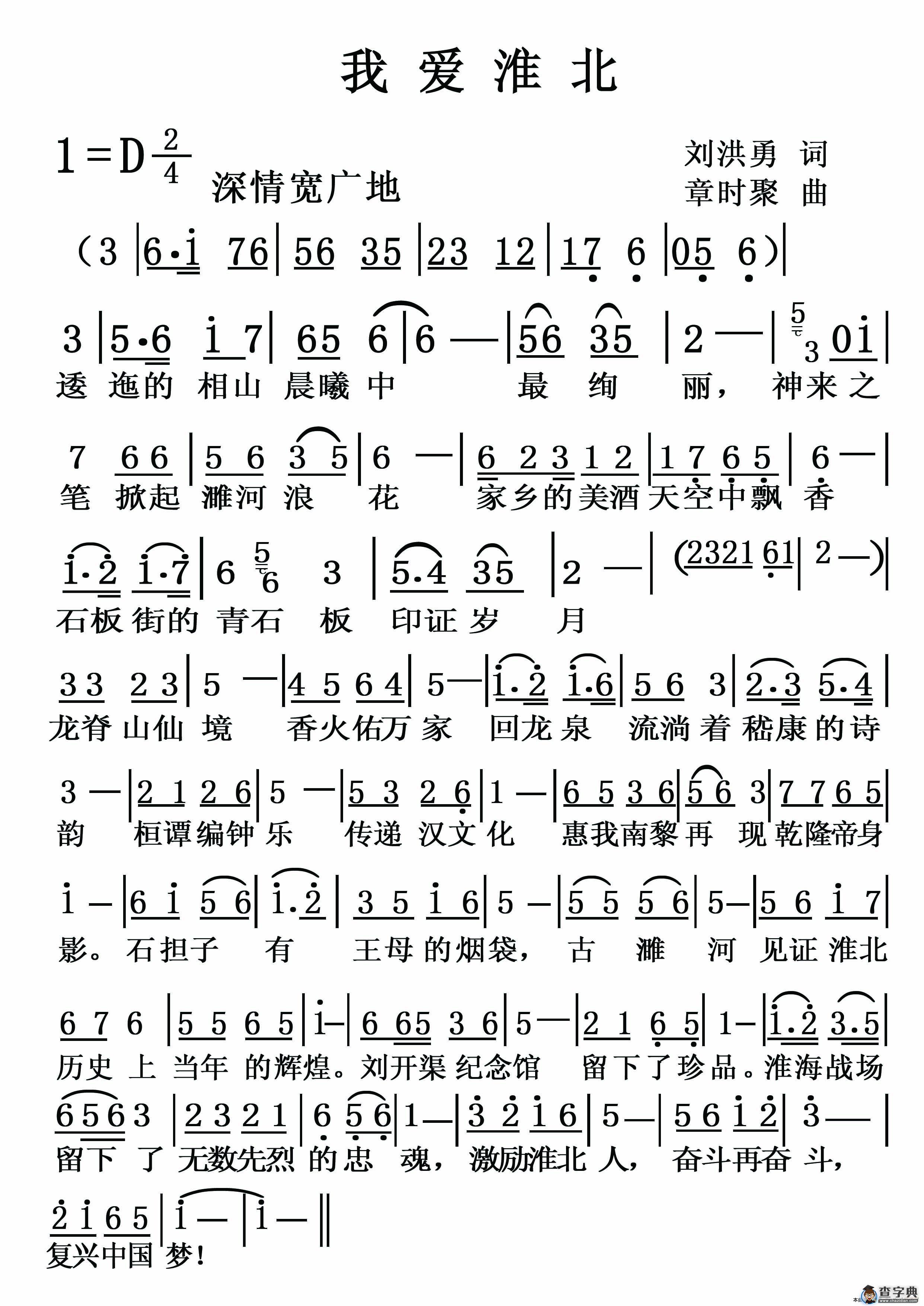 我爱淮北