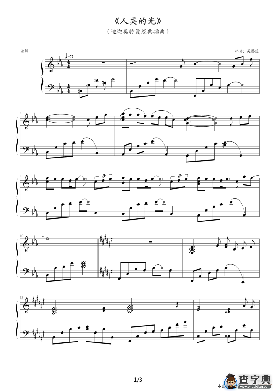 人类的光（迪迦奥特曼经典插曲）