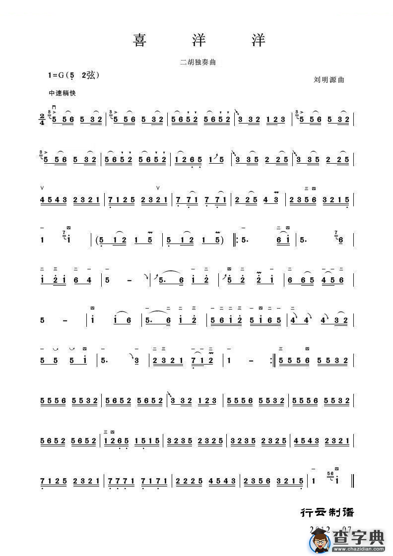 喜洋洋（二胡独奏曲）