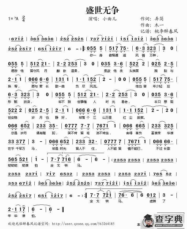 盛世无争