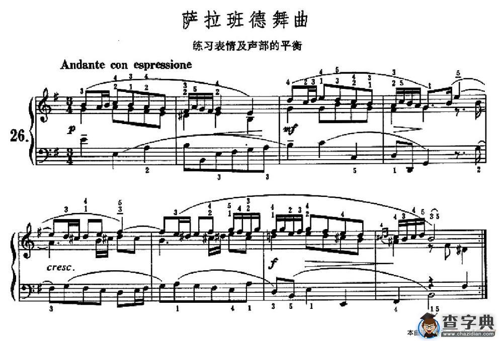 萨拉班德舞曲（练习表情及声部的平衡）