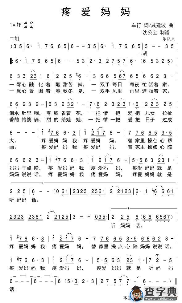 疼爱妈妈（车行词 戚建波曲）