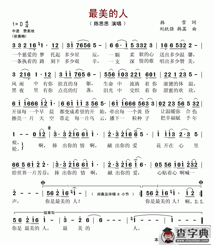 最美的人（陈思思）
