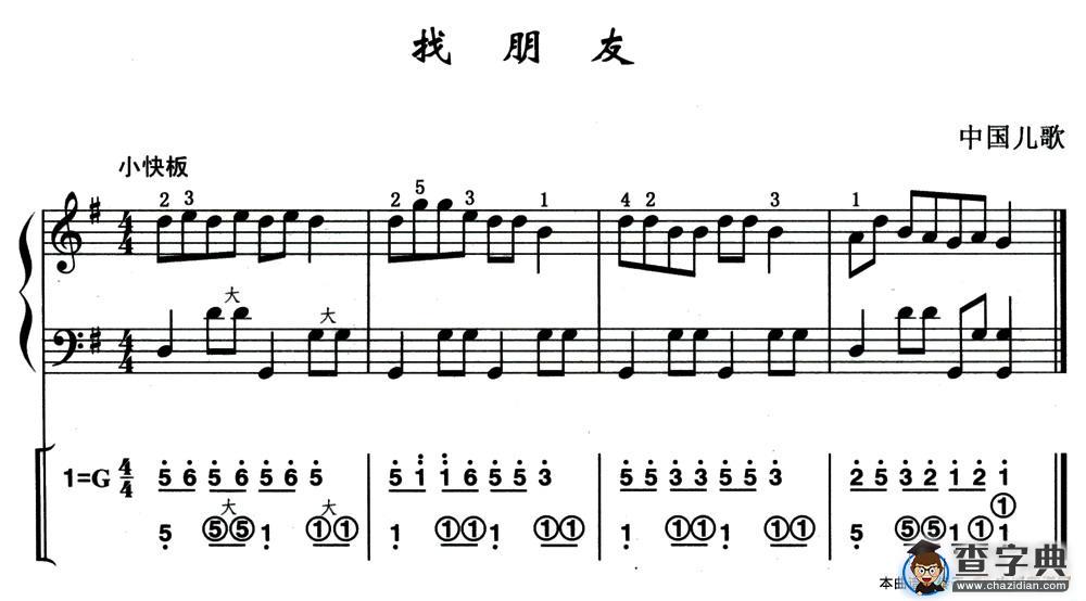 找朋友（线简谱混排版）