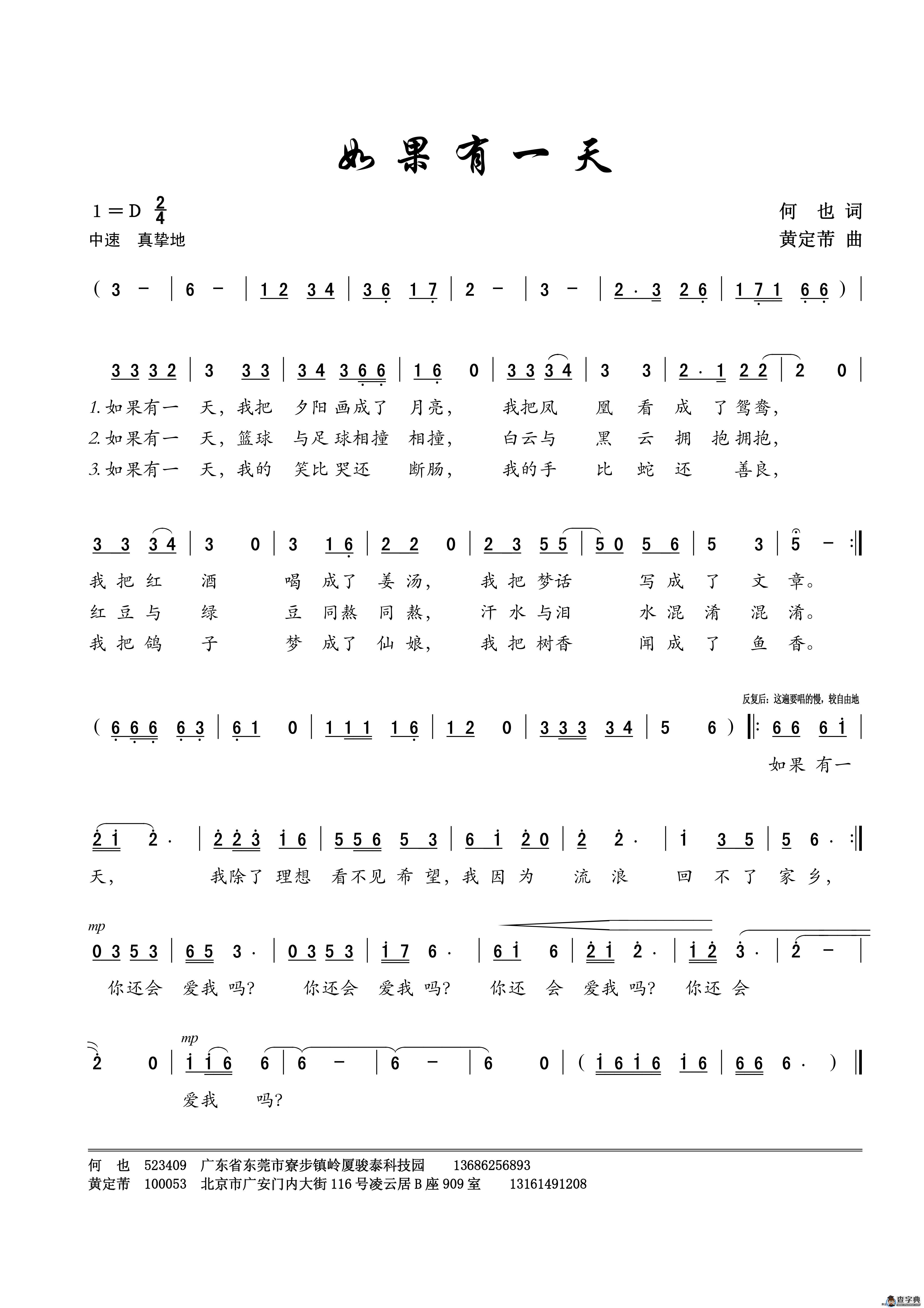 如果有一天（何也词 黄定芾曲）