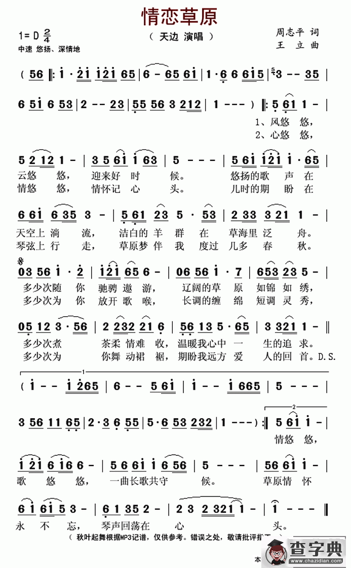 情恋草原（周志平词 王立曲）