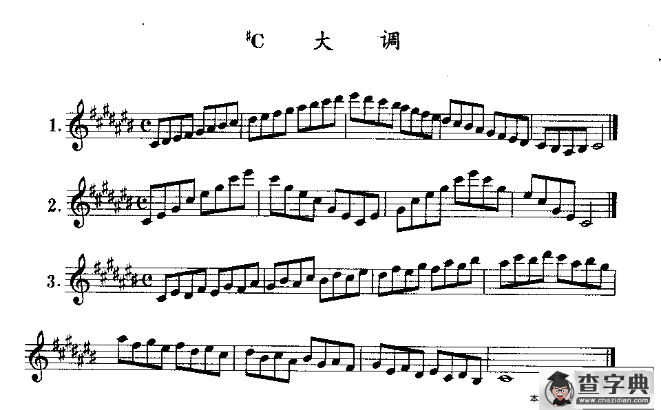 #C大调（萨克斯音阶琶音练习曲）