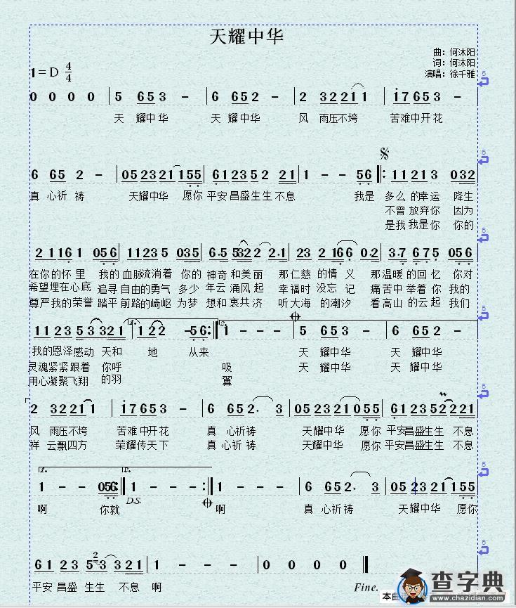 天耀中华