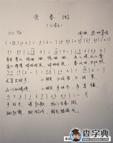 去春游