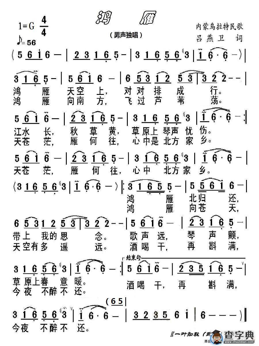 鸿雁