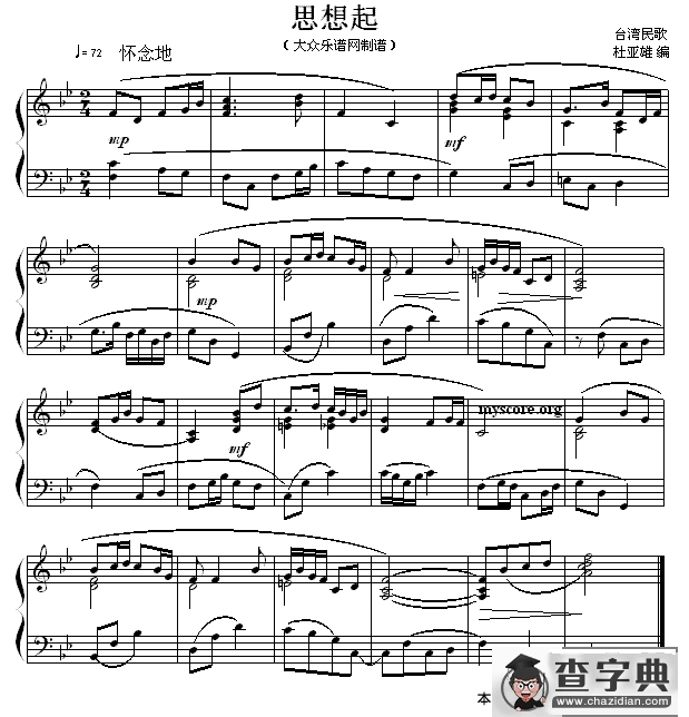 思想起